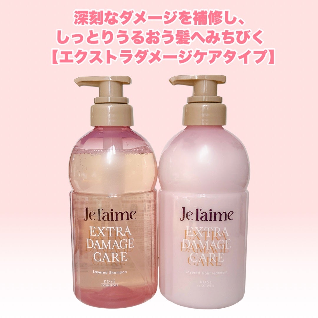 ジュレーム レイヤード シャンプー/ヘアトリートメント (エクストラダメージケア)/Je l'aime/市販シャンプーを使ったクチコミ(2枚目)