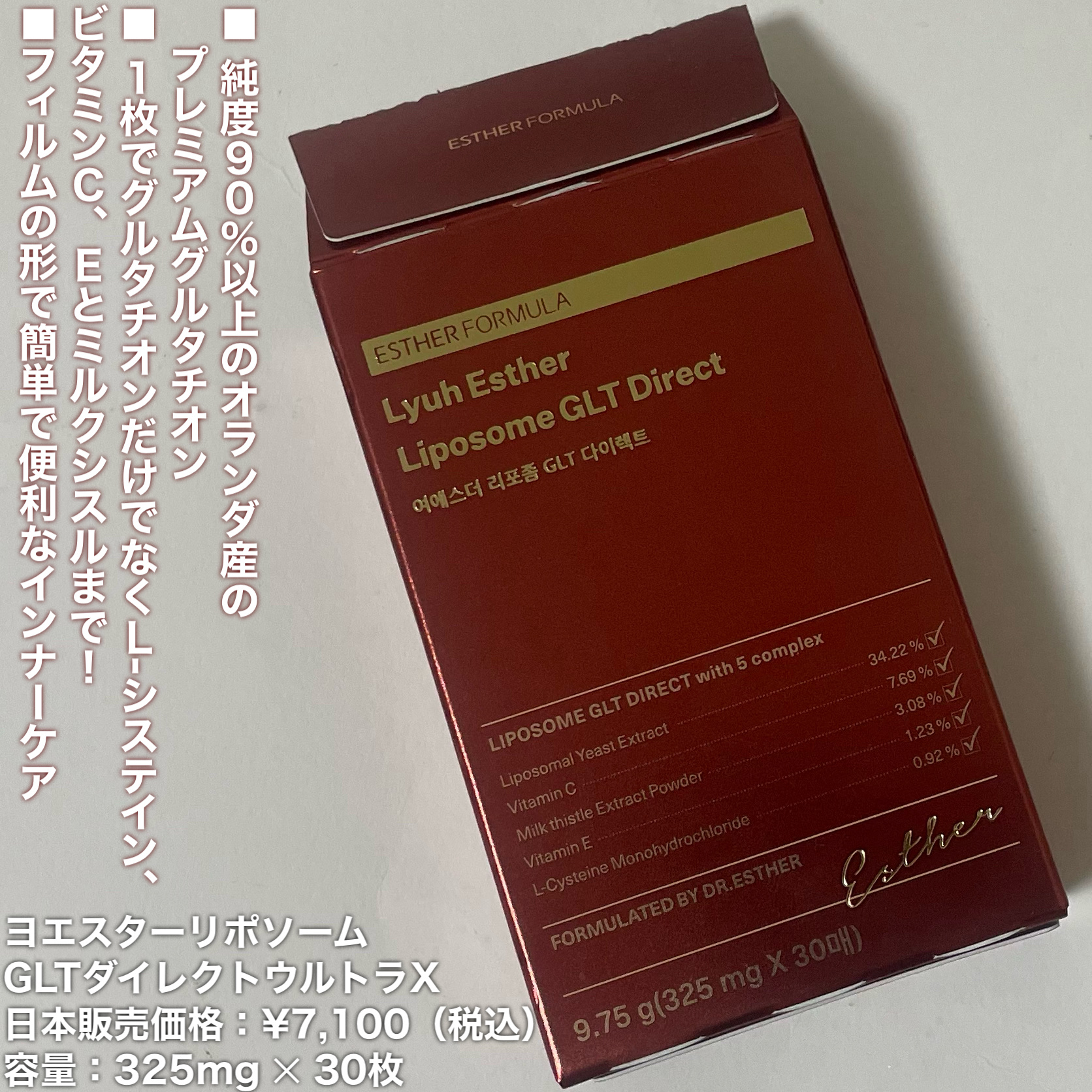 ヨエスターGLTダイレクトウルトラX/ESTHER FORMULA/美容サプリメントを使ったクチコミ（2枚目）