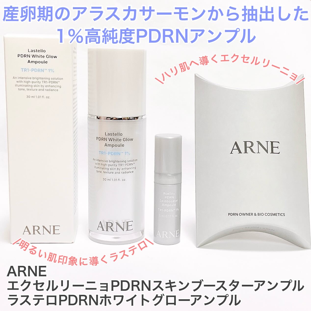 ラステロPDRNホワイトグローアンプル/ARNE/美容液を使ったクチコミ（1枚目）