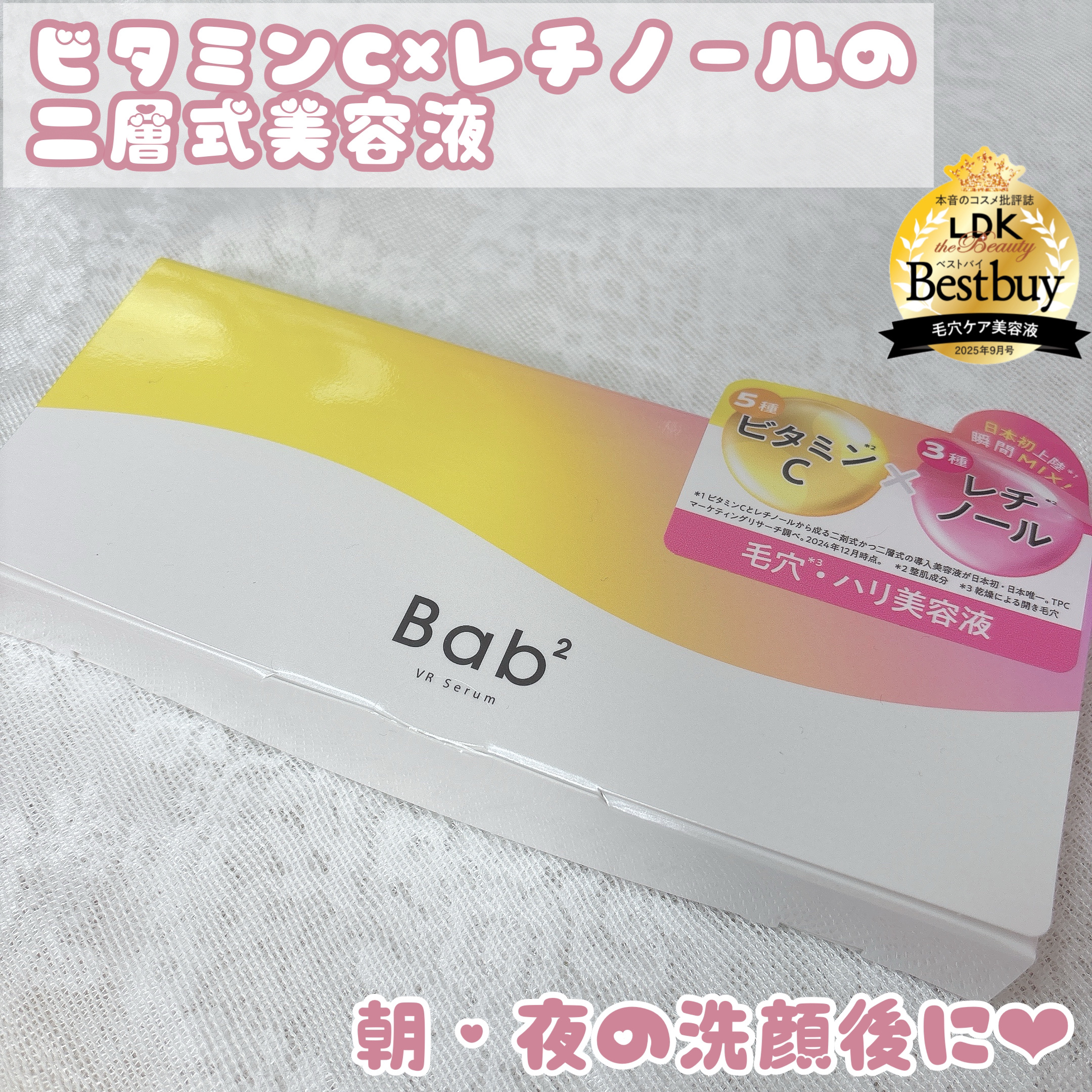 バブバブ ビタレチセラム/Bab2/美容液を使ったクチコミ（1枚目）