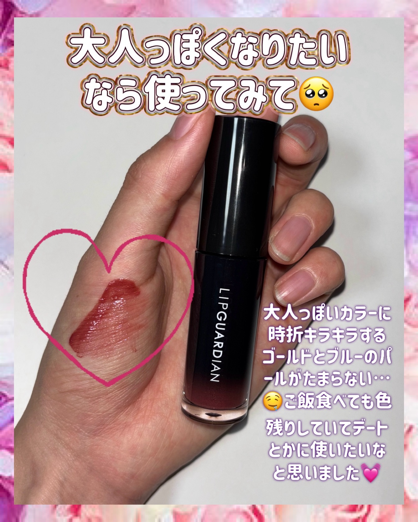 グロウラッピングティント/LIPGUARDIAN/リップティントを使ったクチコミ（3枚目）