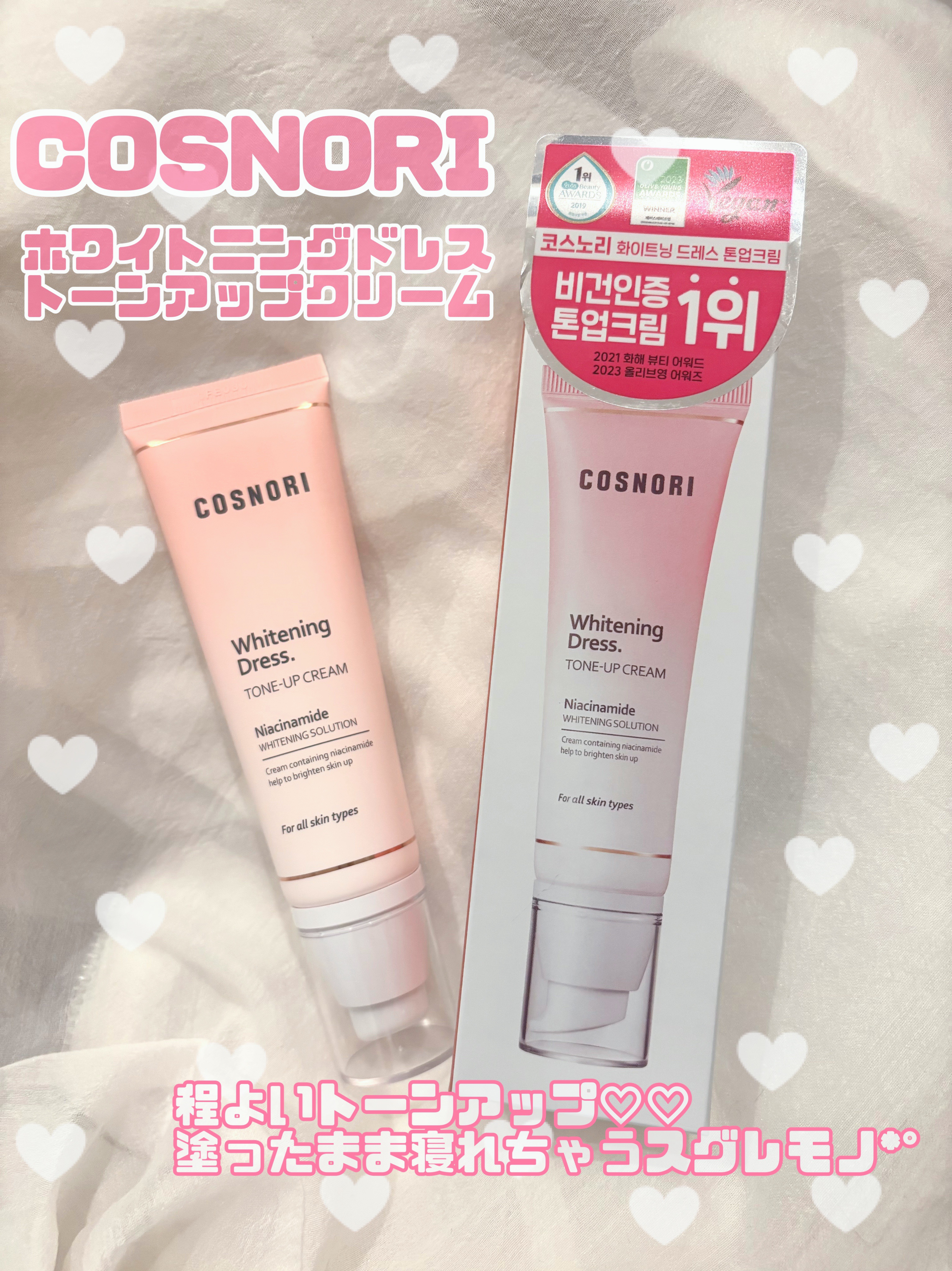 ホワイトニングドレストーンアップクリーム/COSNORI/化粧下地を使ったクチコミ（1枚目）