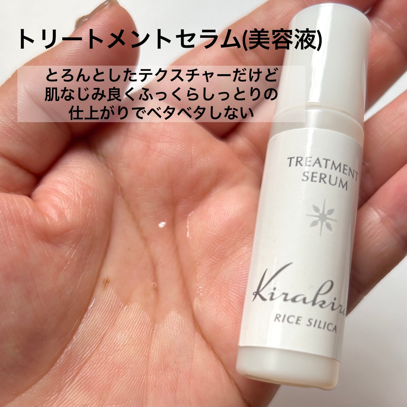 KIRAKIRAトラベルキット/BEAUTIFUL SILICA/トライアルキットを使ったクチコミ(3枚目)