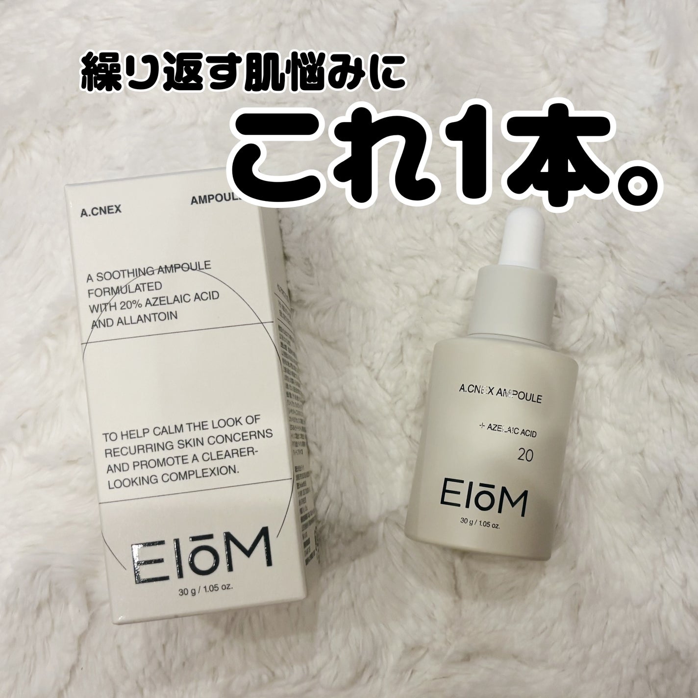 アクネクスアンプル/EIOM/美容液を使ったクチコミ(1枚目)