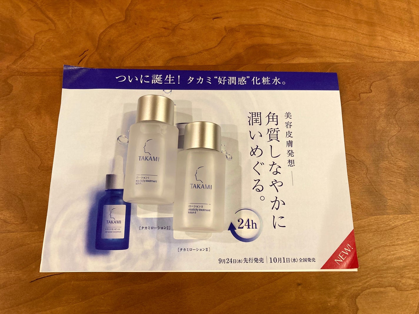 タカミスキンピール タカミローションⅡ 試してみた】タカミ タカミ ローション IIの効果・肌質別の