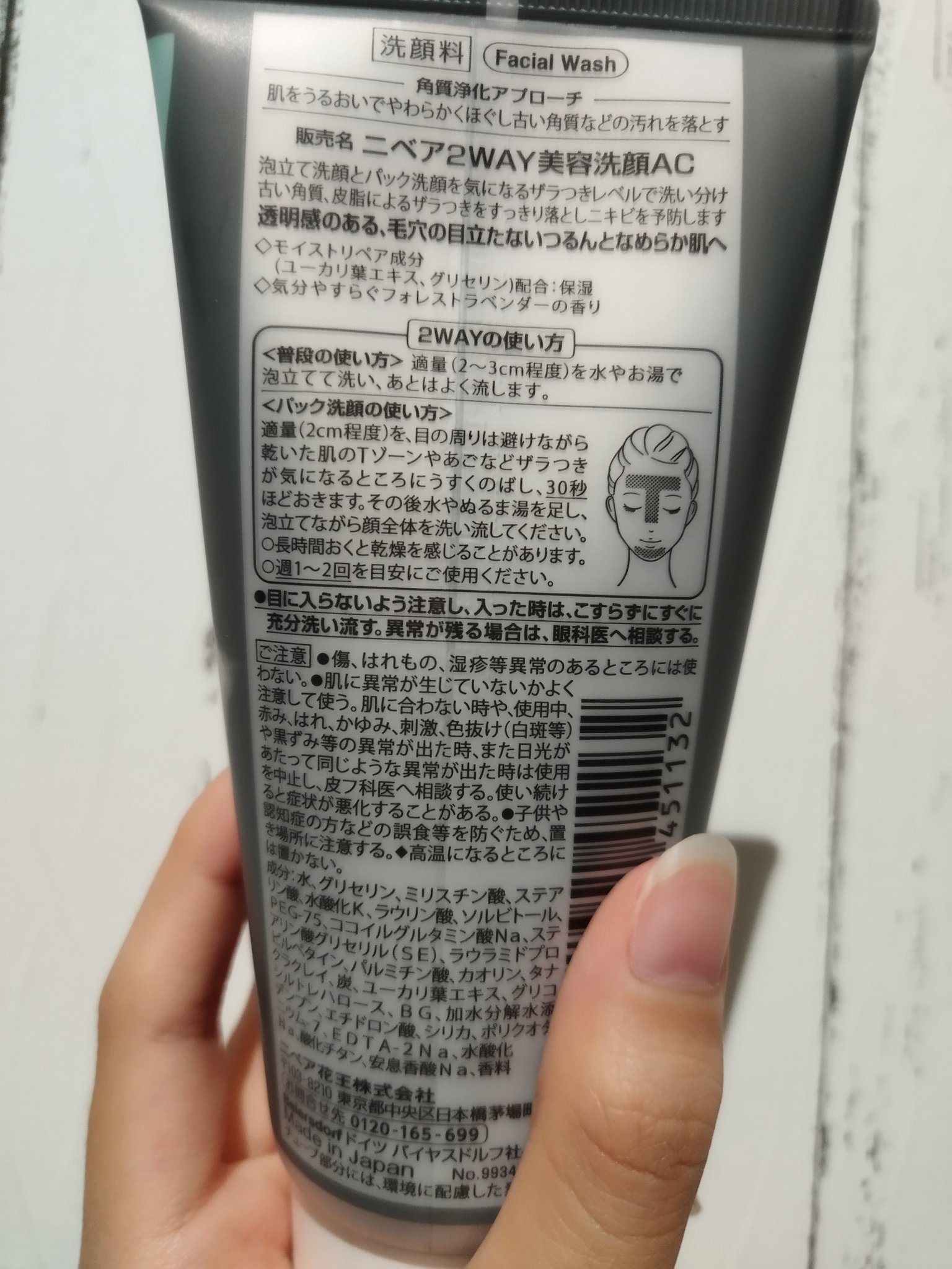 ニベア２ＷＡＹ美容洗顔 AC/ニベア/洗顔フォームを使ったクチコミ（3枚目）