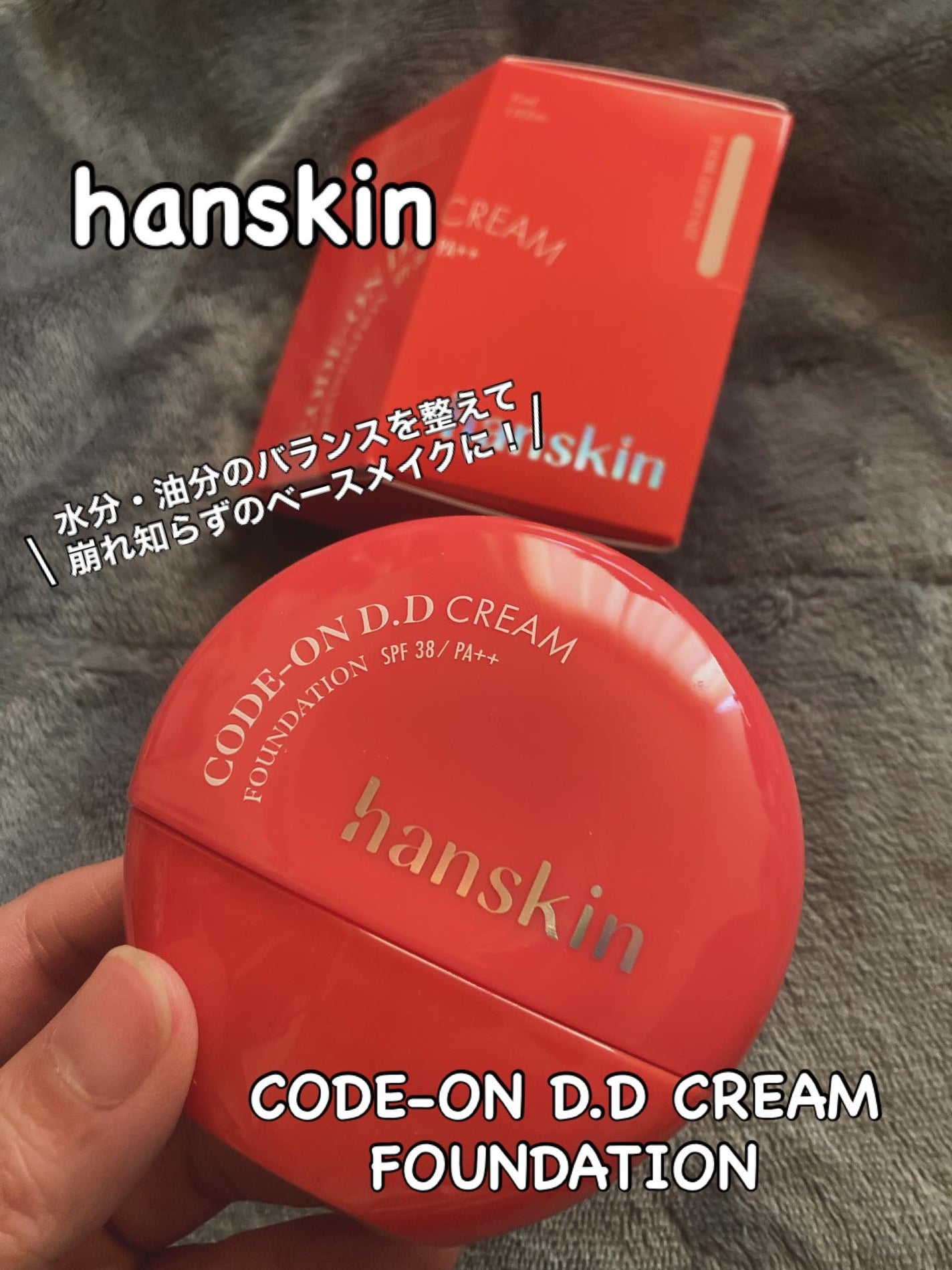 CODEON DDクリームファンデーション/ハンスキン/クリーム・エマルジョンファンデーションを使ったクチコミ(1枚目)