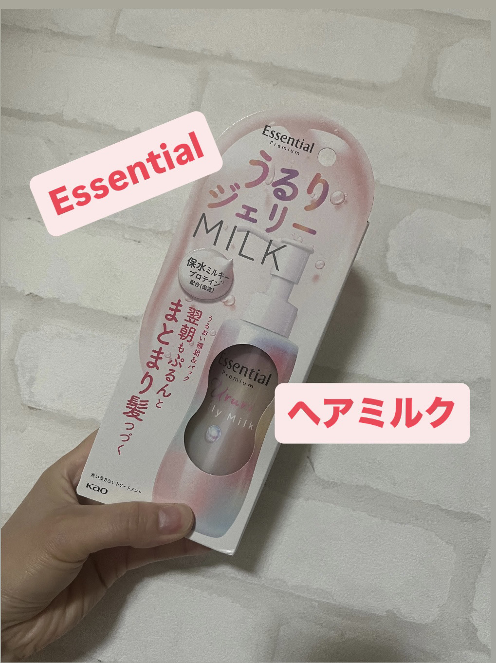 エッセンシャル プレミアム うるりジェリーミルク/エッセンシャル/ヘアミルクを使ったクチコミ（1枚目）