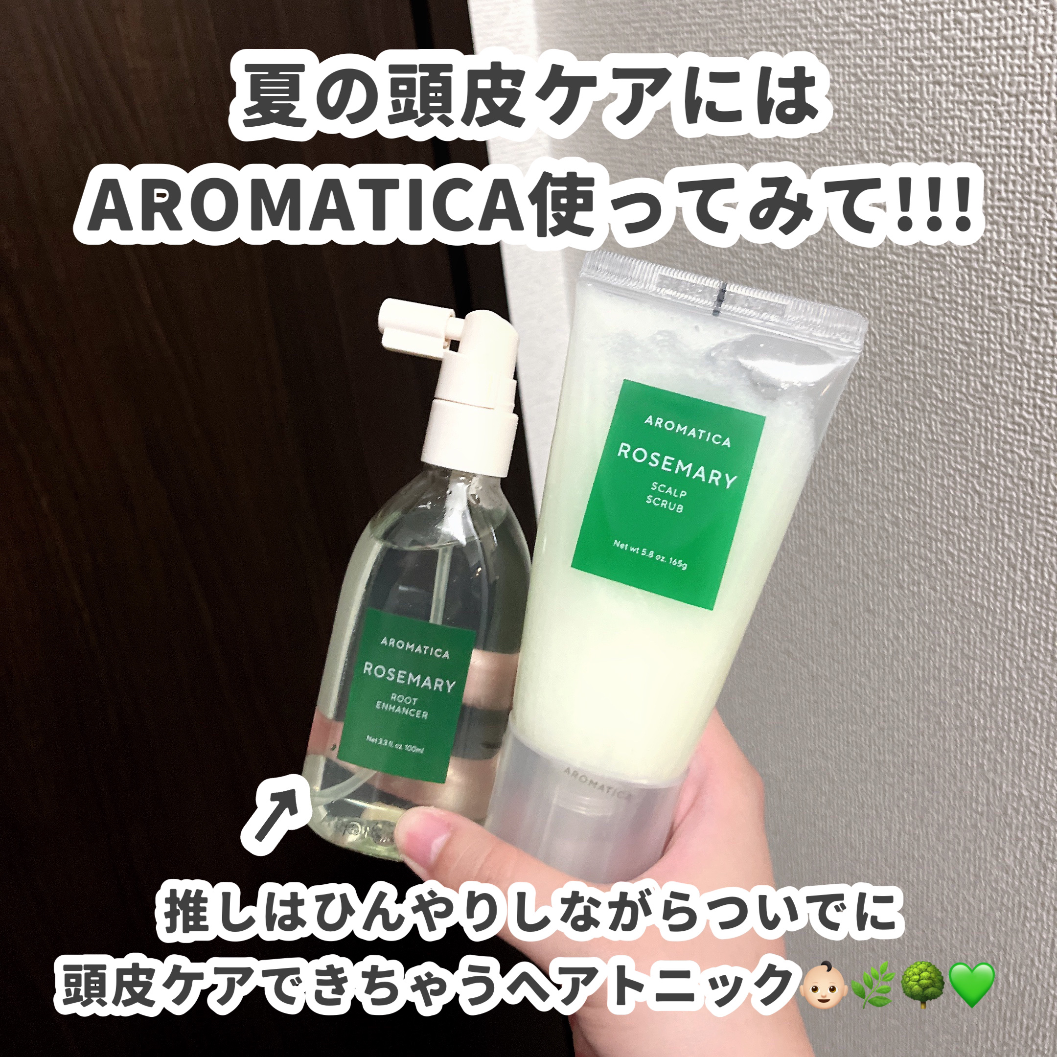 ローズマリー スカルプ スクラブ/AROMATICA/ヘッドスクラブを使ったクチコミ（1枚目）