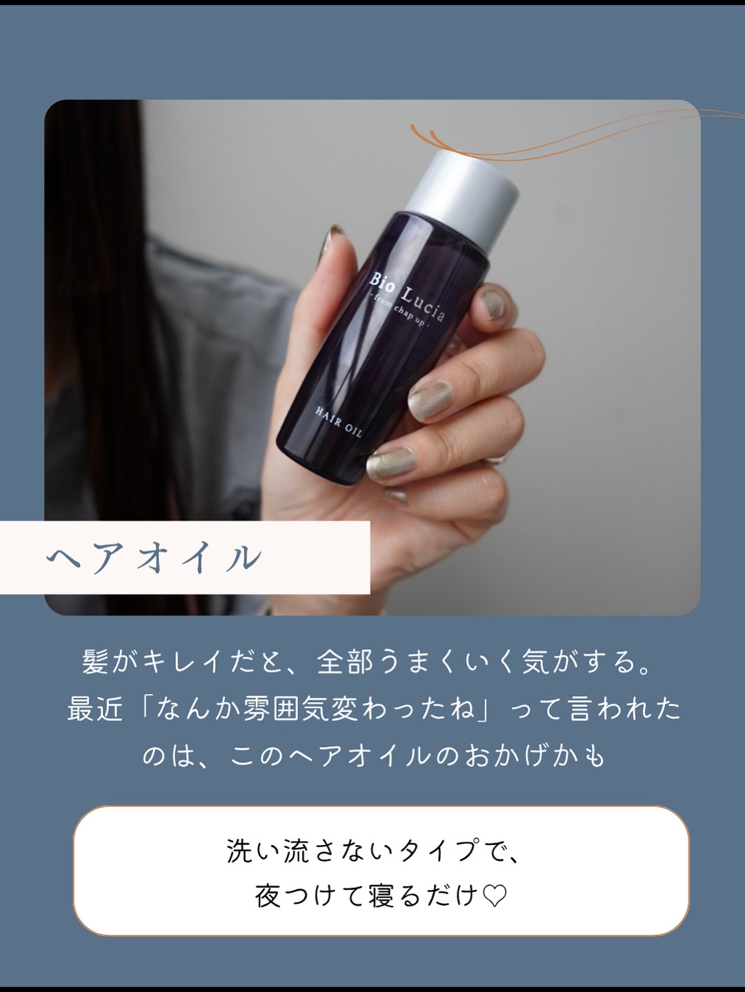 ビオルチアヘアオイル/Bio Lucia(ビオルチア)/ヘアオイルを使ったクチコミ（3枚目）