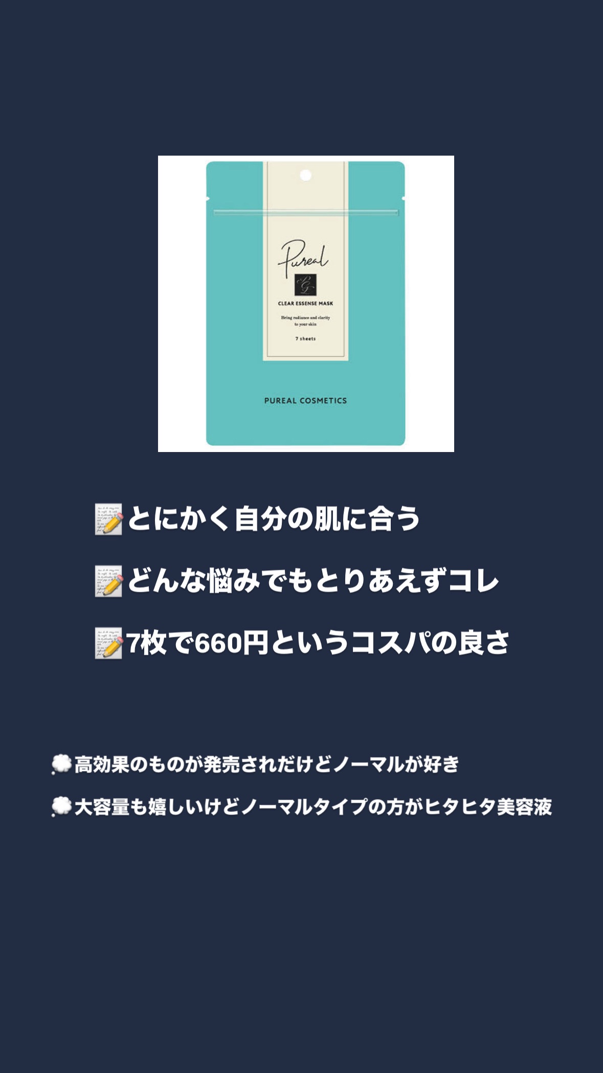 クリアエッセンスマスク/ピュレア/シートマスク・パックを使ったクチコミ（2枚目）