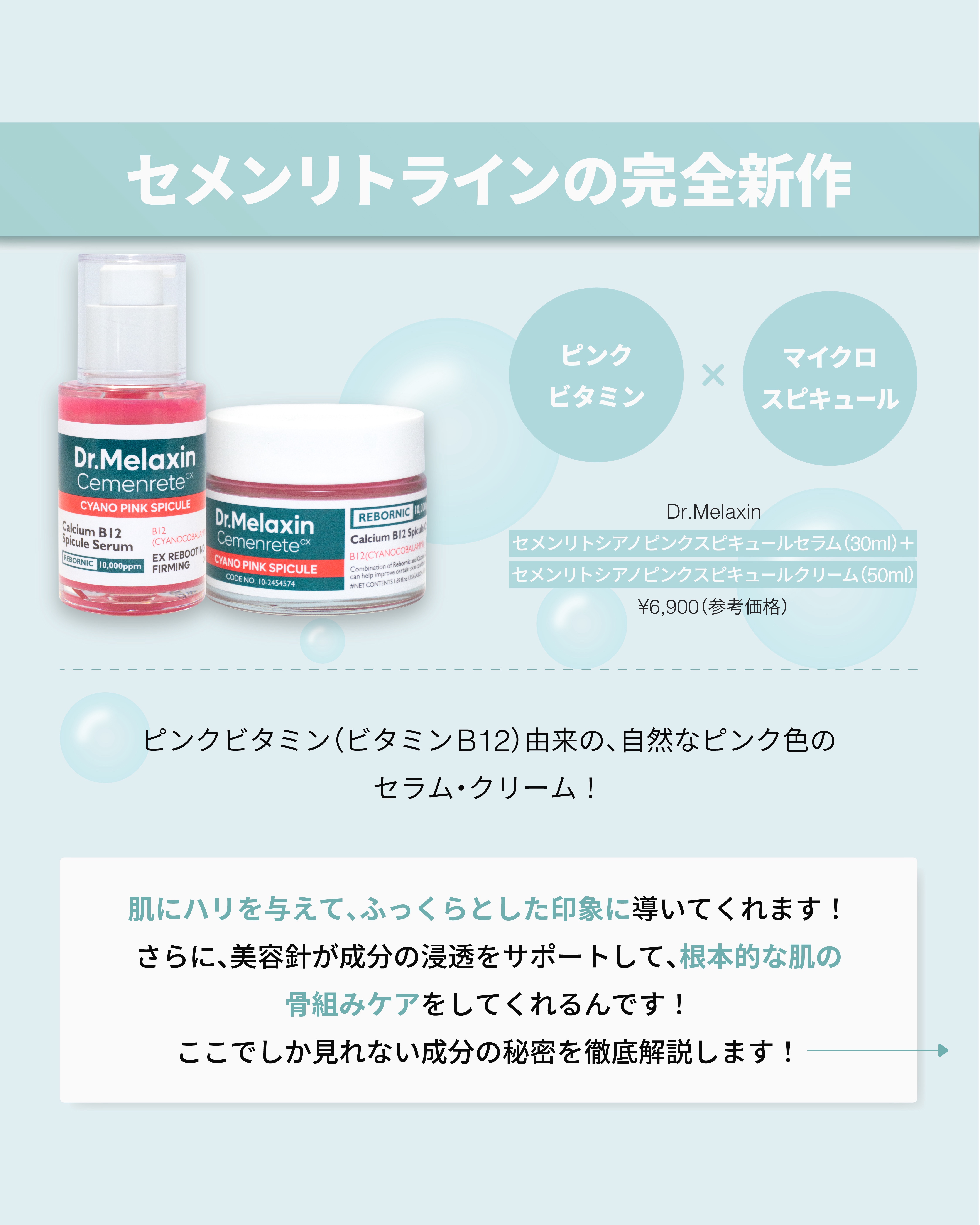 セメンリトシアノ ピンクスピキュールセラム/Dr.Melaxin/美容液を使ったクチコミ（2枚目）