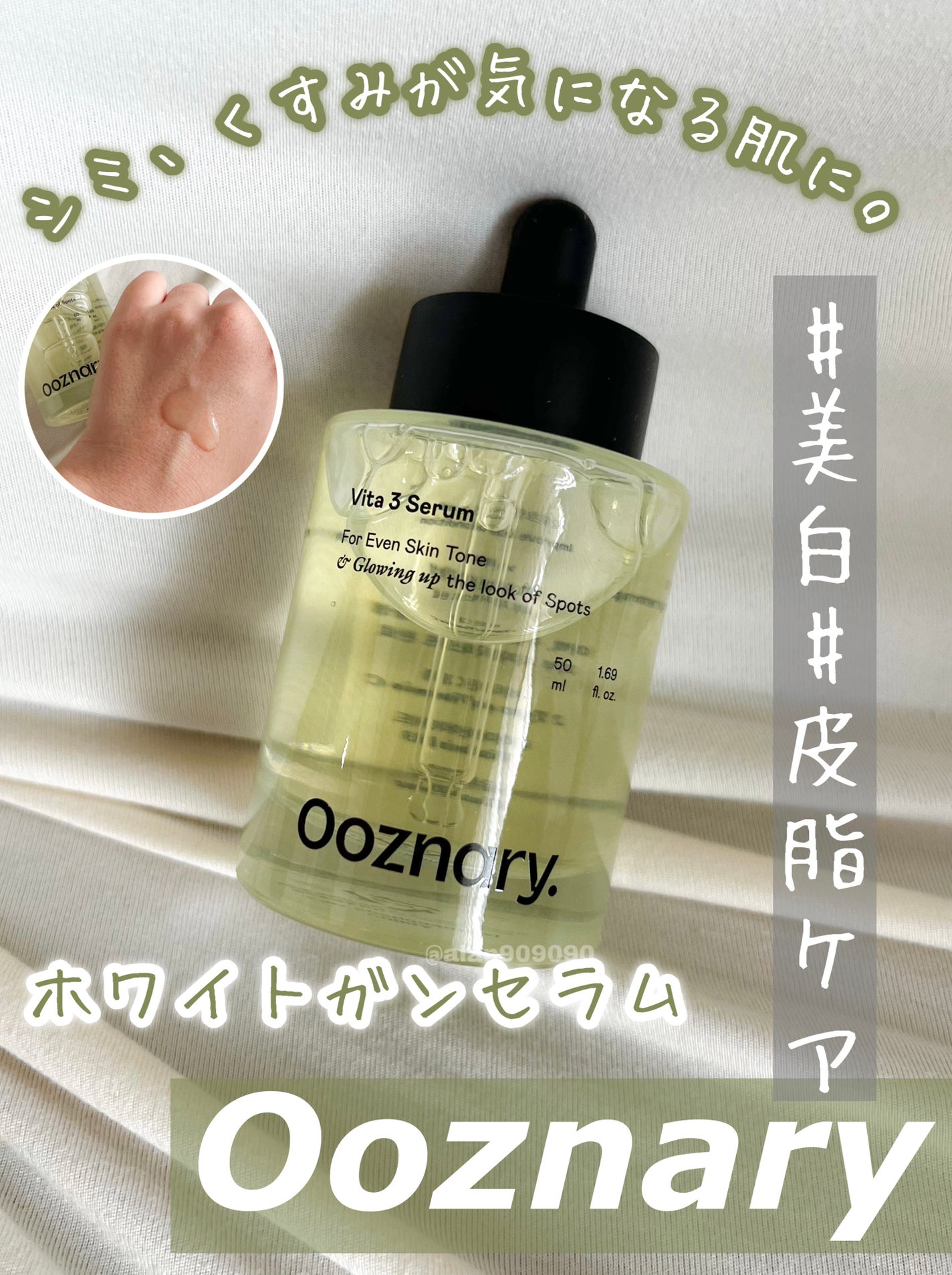 ビタ3セラム/オーズナリー/美容液を使ったクチコミ(1枚目)