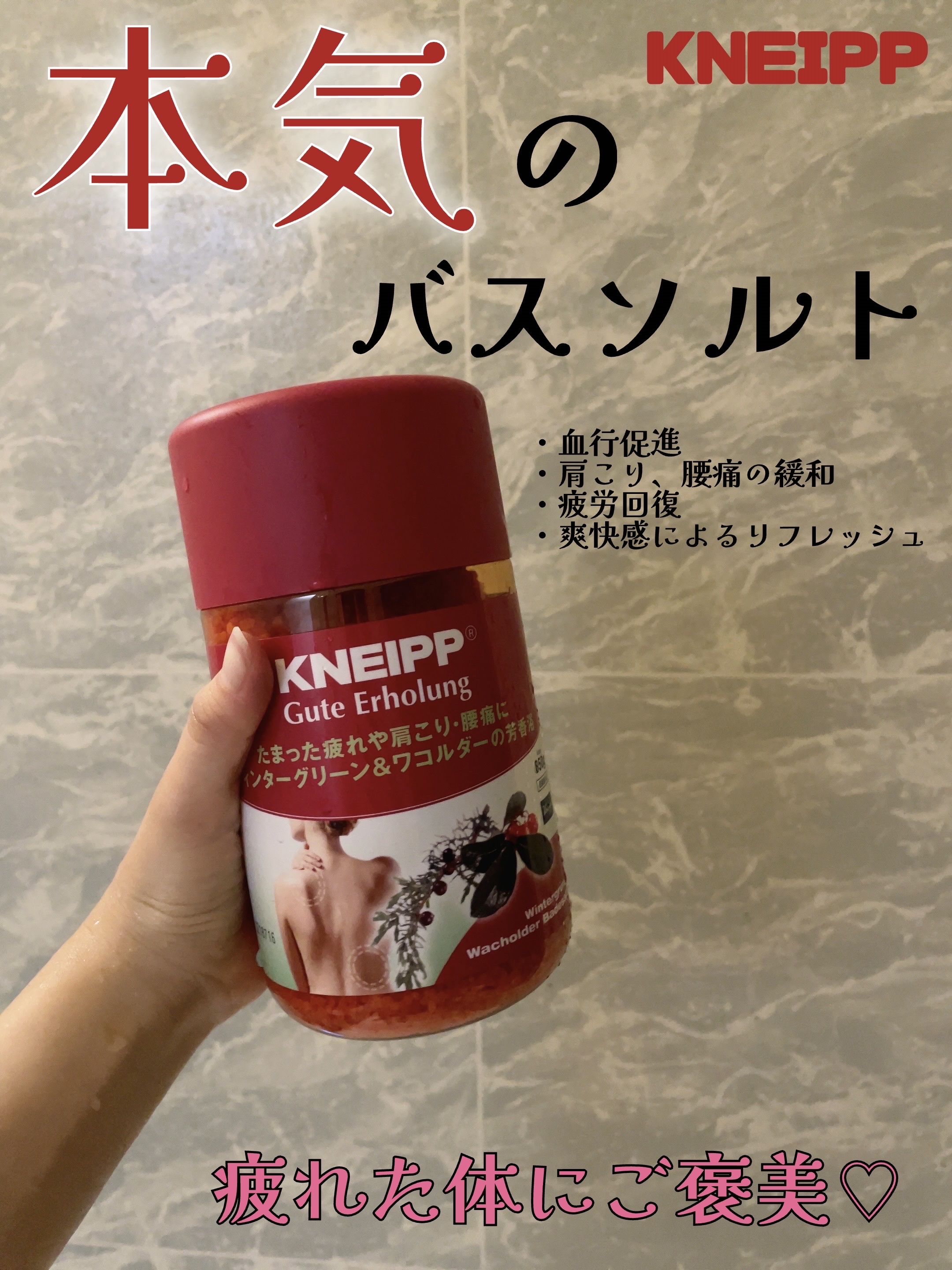 クナイプ グーテエアホールング バスソルト ウィンターグリーン&ワコルダーの香り 850g/クナイプ/無機塩系入浴剤を使ったクチコミ（1枚目）