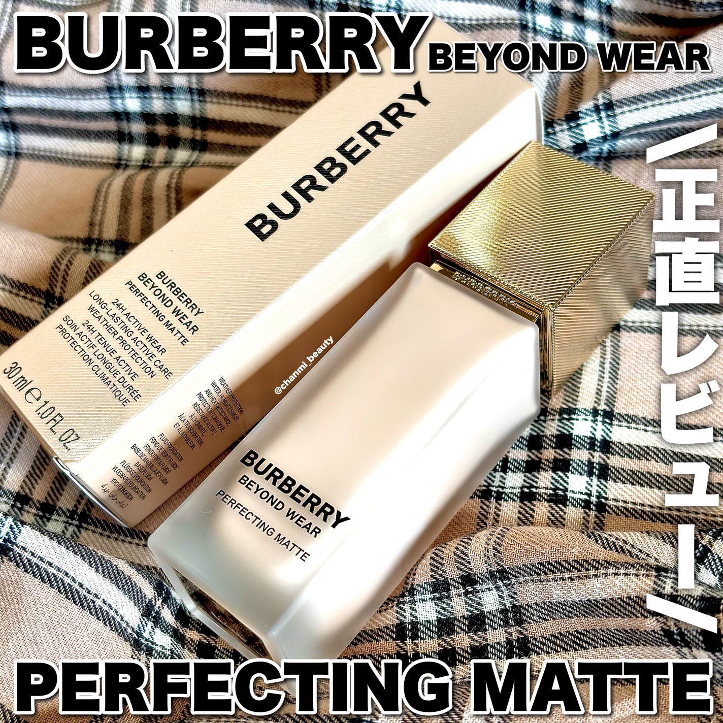 ããŒããªãŒ ããšã³ã ãŠã§ã¢ ããŒãã§ã¯ãã£ã³ã° ããã/Burberry Beauty/ãªããããã¡ã³ããŒã·ã§ã³ã䜿ã£ãã¯ãã³ãïŒ1æç®ïŒ