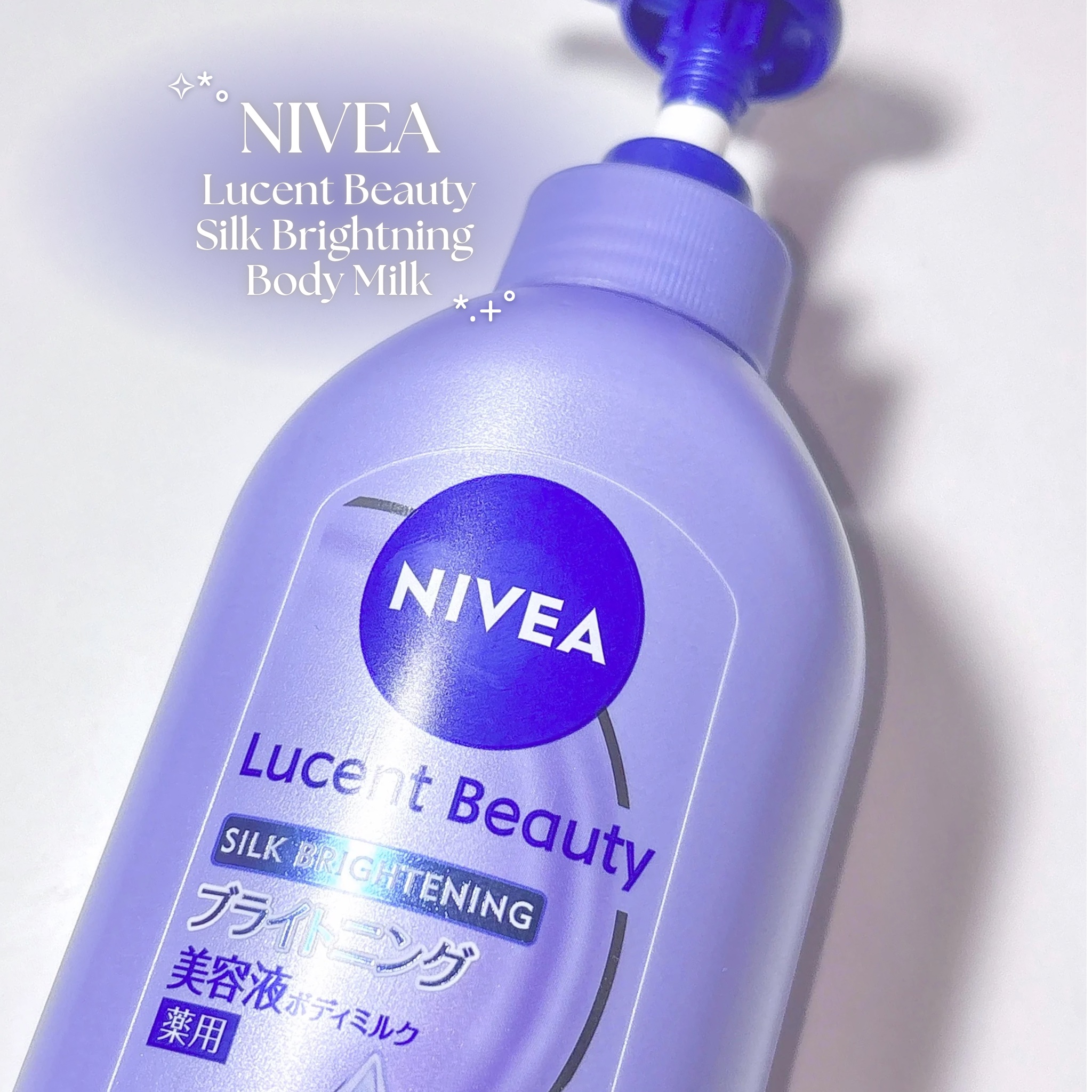 【医薬部外品】ニベア ルーセントビューティ シルクブライトニング ブライトニング美容液ボディミルク/ニベア/ボディミルクを使ったクチコミ（1枚目）