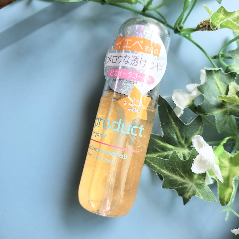 ザ・プロダクト　プリズムミラーオイル ＜ヘアオイル・スキンオイル＞/ザ・プロダクト/ヘアオイルを使ったクチコミ（1枚目）