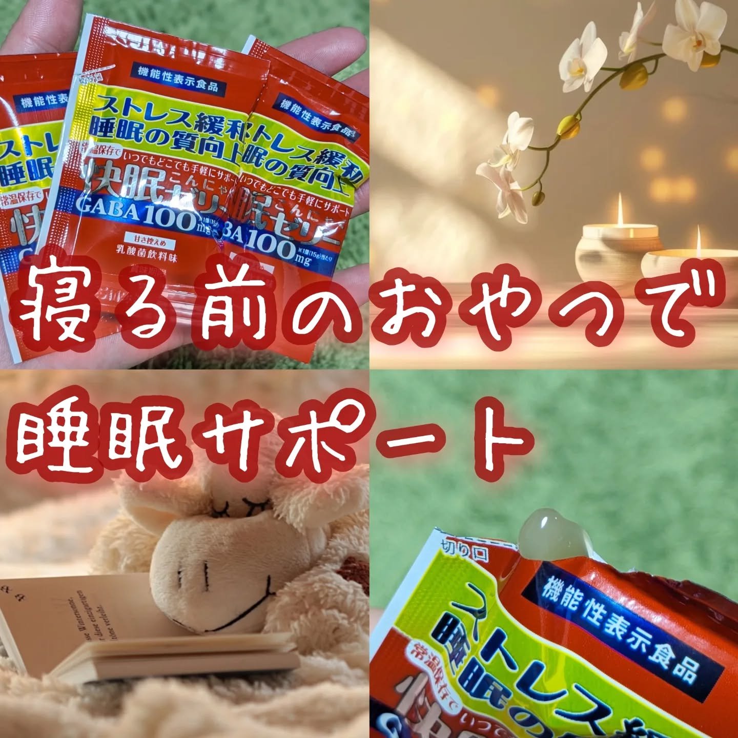 快眠こんにゃくゼリー/こんにゃくパーク/その他食品を使ったクチコミ（1枚目）