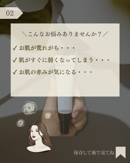 PHセンシティブスポットクリーム/SAM'U/フェイスクリームを使ったクチコミ(3枚目)