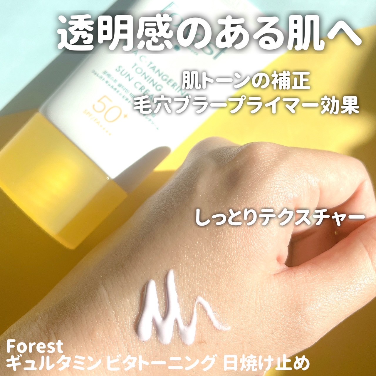 フォレストギュルタミンビタトーニングセラム/FoRest by Greenfinger/美容液を使ったクチコミ（3枚目）