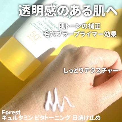 フォレストギュルタミンビタトーニングセラム/FoRest by Greenfinger/美容液を使ったクチコミ(3枚目)