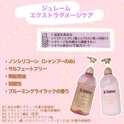 ジュレーム レイヤード シャンプー/ヘアトリートメント (エクストラダメージケア)/Je l'aime/市販シャンプーを使ったクチコミ(2枚目)