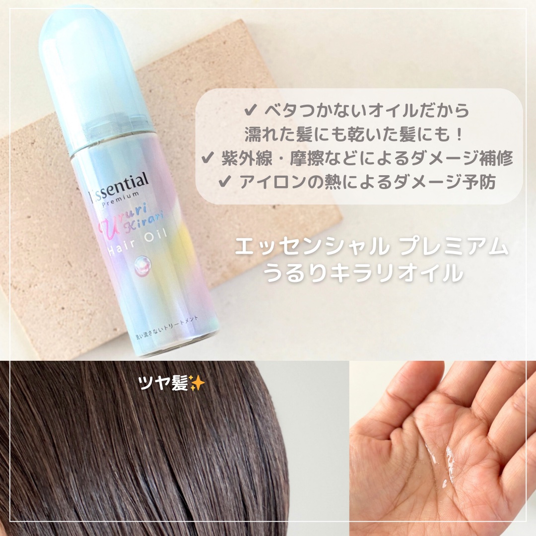 エッセンシャル プレミアム うるりキラリオイル/エッセンシャル/ヘアオイルを使ったクチコミ（3枚目）