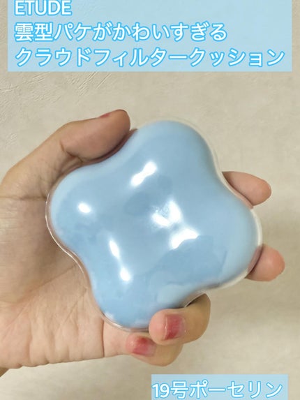 クラウドフィルタークッション/ETUDE/クッションファンデーションを使ったクチコミ(1枚目)
