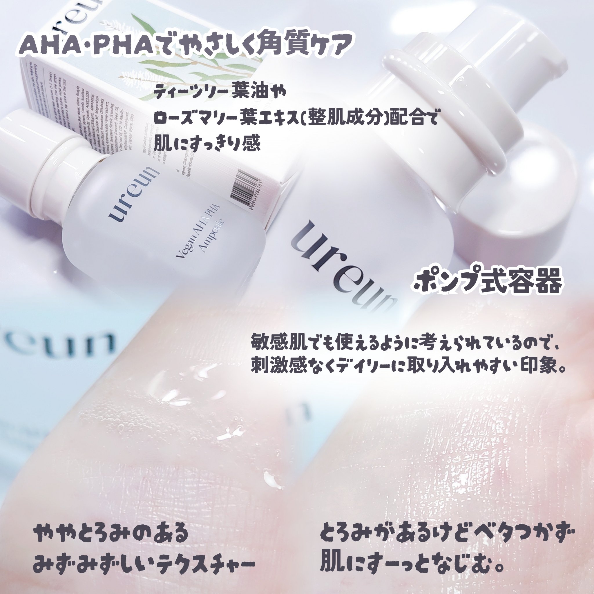 ヴィーガンAHA PHA アンプル/ureun/美容液を使ったクチコミ（2枚目）