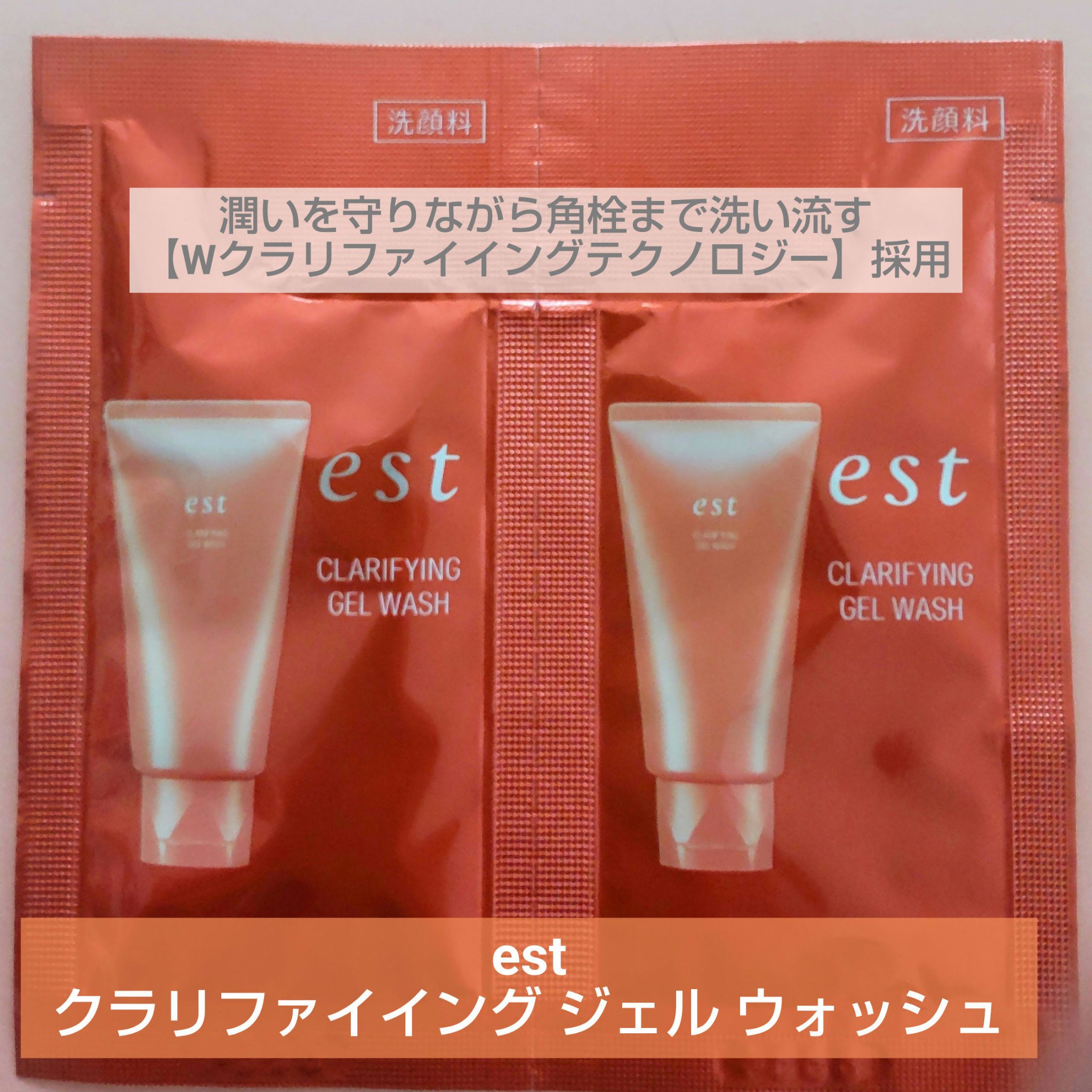 エスト クラリファイイング ジェル ウォッシュ 23g 20個 エスト クラリファイイング ジェル ウォッシュ | est（エスト