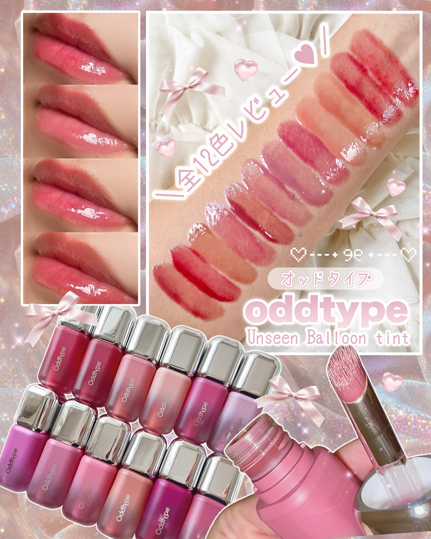 アンシーン バルーンティント/Oddtype/リップティントを使ったクチコミ（1枚目）