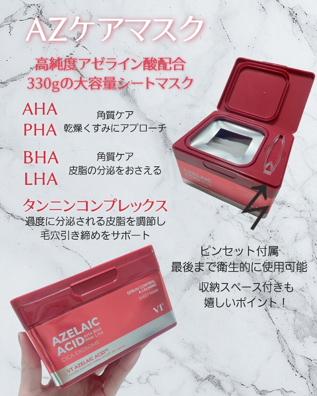 AZケア マスク/VT/シートマスク・パックを使ったクチコミ（2枚目）