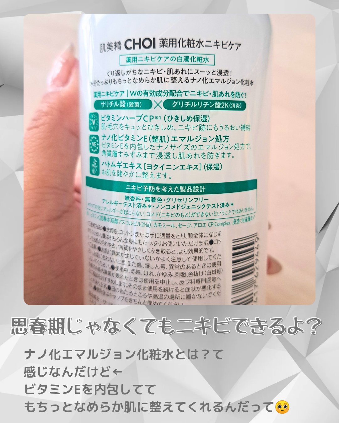 肌美精 CHOI薬用化粧水 ニキビケア[医薬部外品]/肌美精/化粧水を使ったクチコミ（3枚目）
