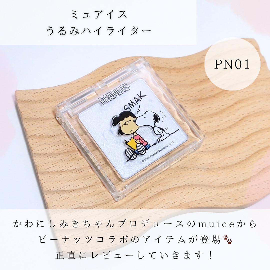 うるみハイライター/muice/パウダーハイライトを使ったクチコミ（2枚目）