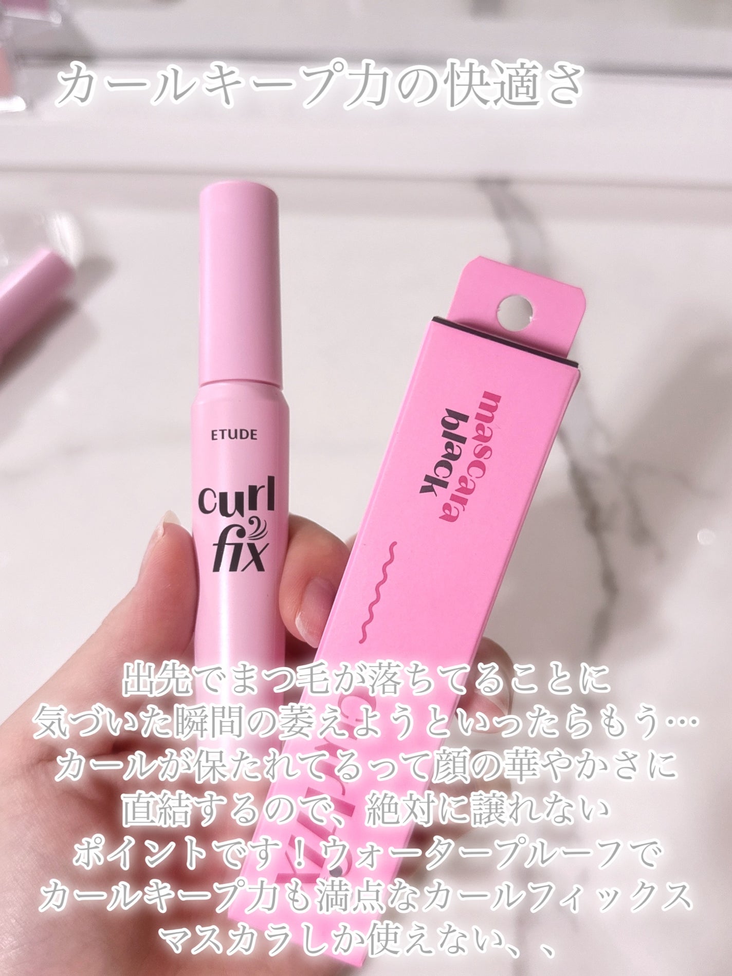 カールフィックスマスカラ/ETUDE/マスカラを使ったクチコミ(4枚目)
