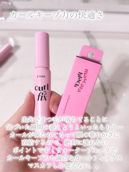 カールフィックスマスカラ/ETUDE/マスカラを使ったクチコミ(4枚目)