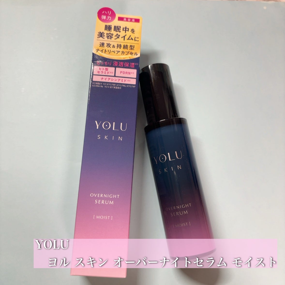 ヨル スキン オーバーナイトセラム モイスト/YOLU/美容液を使ったクチコミ(1枚目)