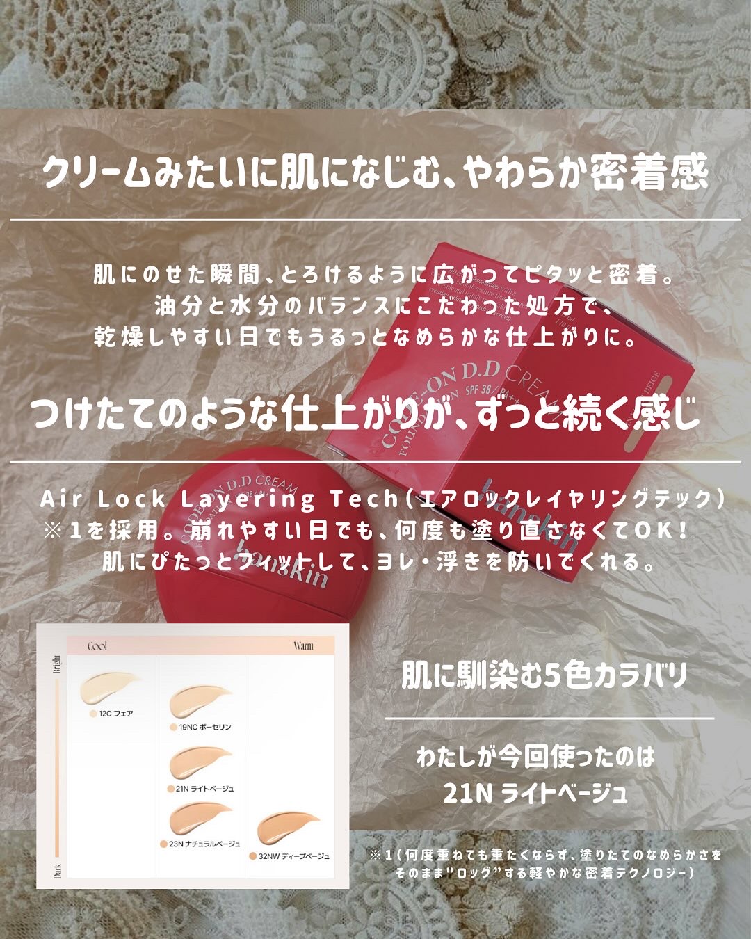 CODEON DDクリームファンデーション/ハンスキン/クリーム・エマルジョンファンデーションを使ったクチコミ（3枚目）