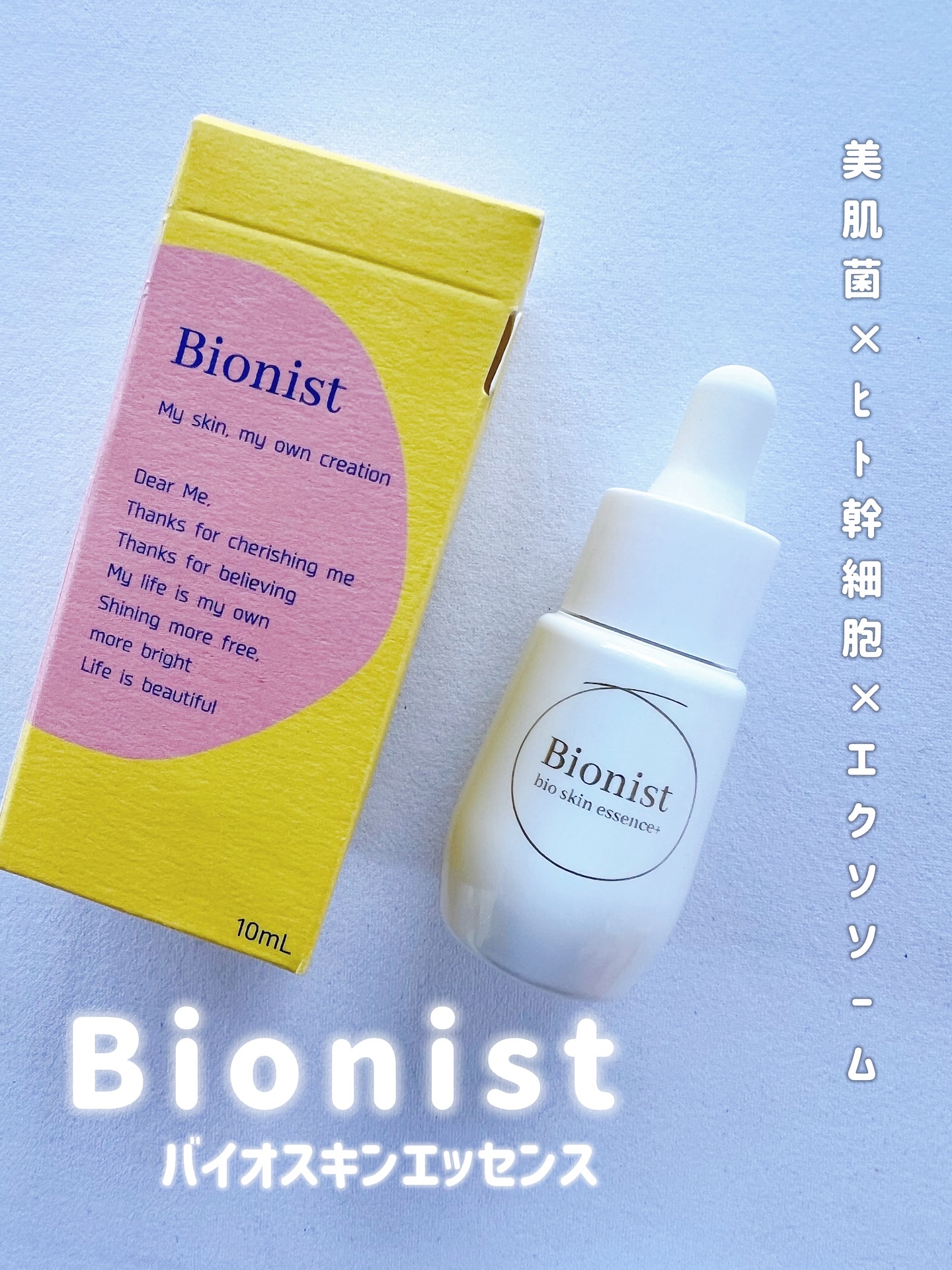 バイオスキンエッセンスプラス/Bionist (ビオニスト)/美容液を使ったクチコミ（1枚目）