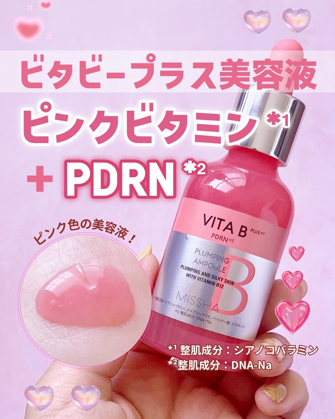 ミシャ ビタビープラス美容液/MISSHA/美容液を使ったクチコミ（1枚目）