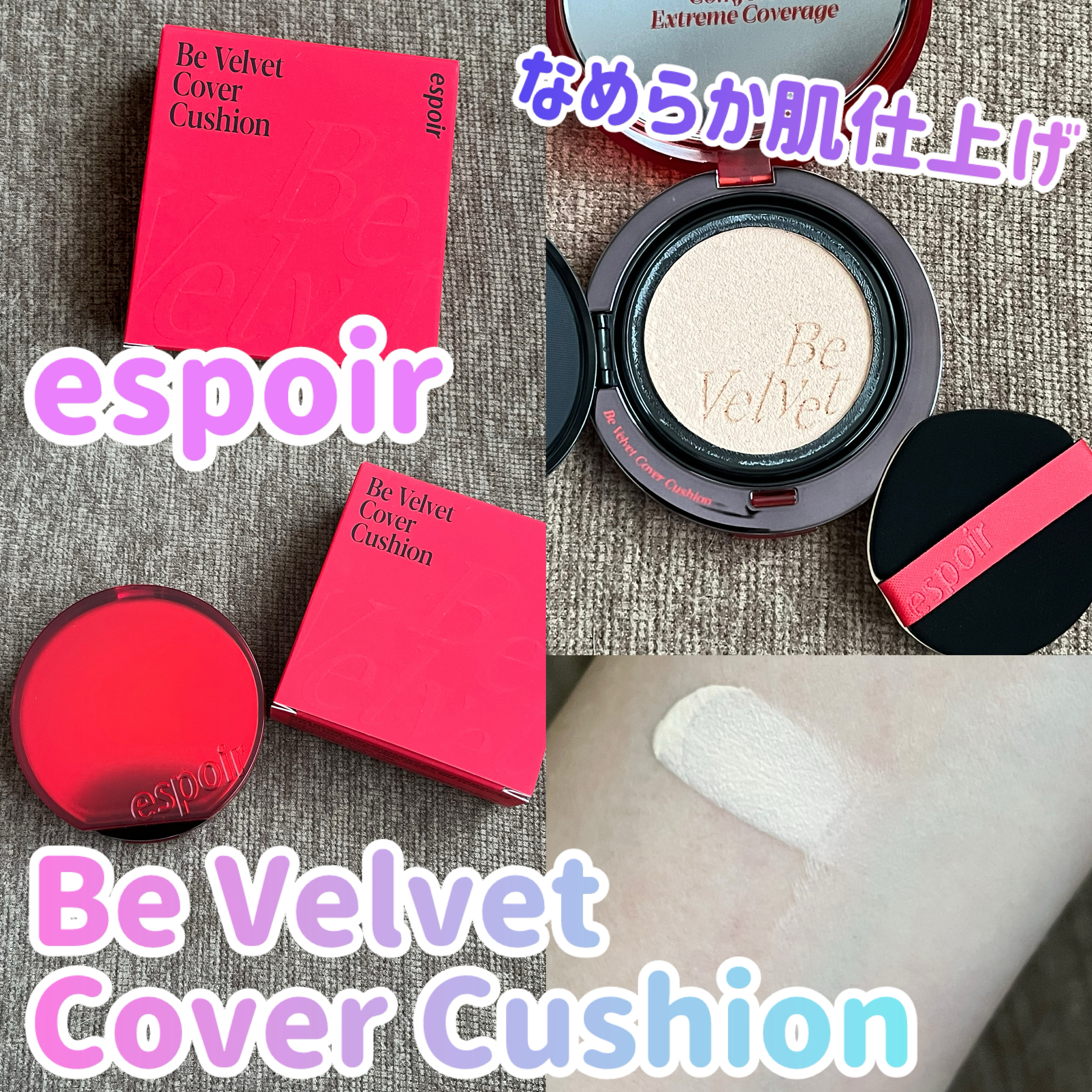 LIPSさんのキャンペーンに当選しました🎁

espoir
ビーベルベット カバークッション
21P　ピーチアイボリー

今回初めてespoirさんのコスメを使ったのですが、かなり高クオリティでビックリ！👀
ビーベルベット カバークッシ