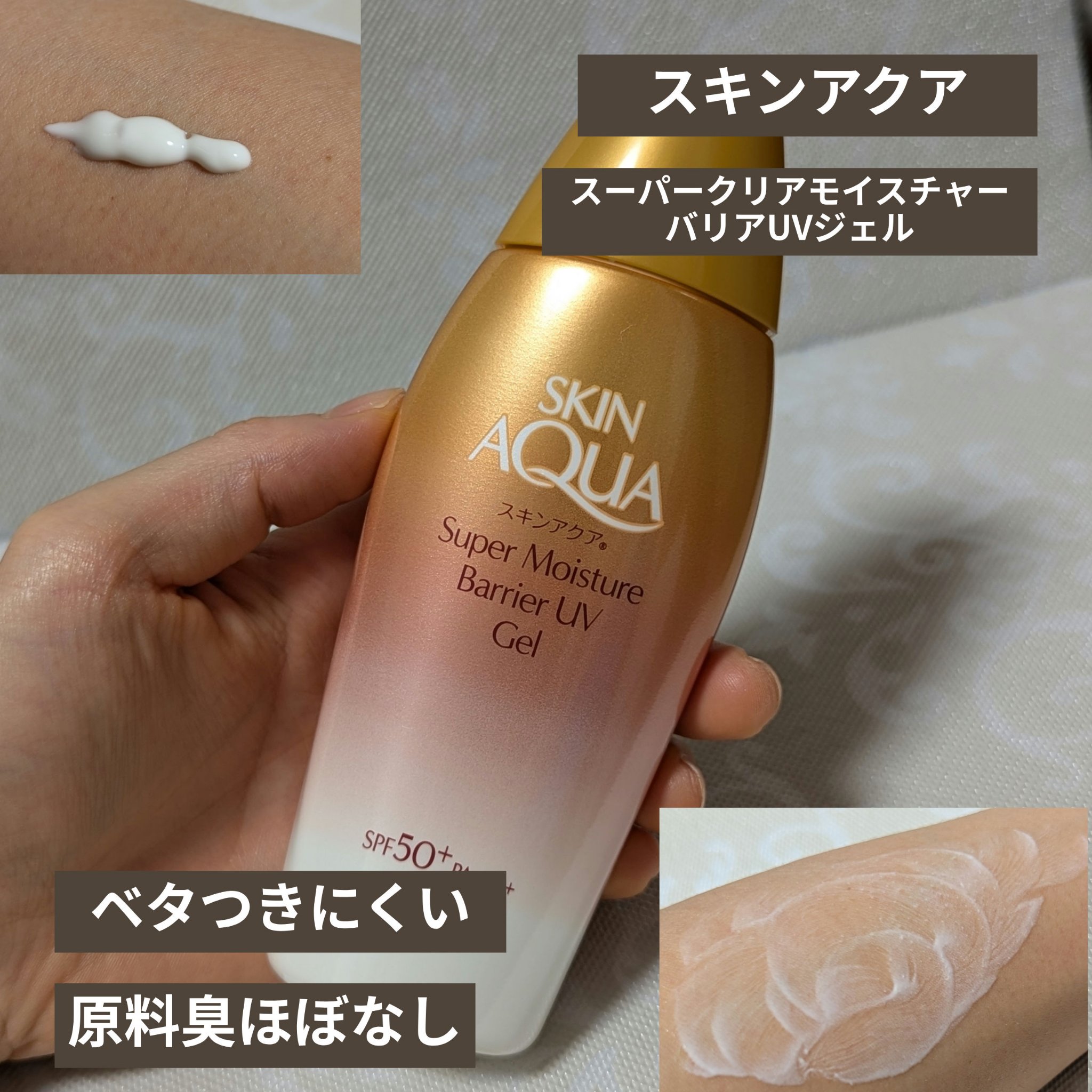 スキンアクア スキンアクア スーパーモイスチャー バリアUVジェルのクチコミ「スキンアクア スキンアクア スーパーモイスチャー バリアUVジェル

日焼けによるシミ予防なの.....」（1枚目）