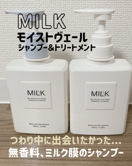 モイストヴェール シャンプー/トリートメント<無香料>/MILK./市販シャンプーを使ったクチコミ(1枚目)