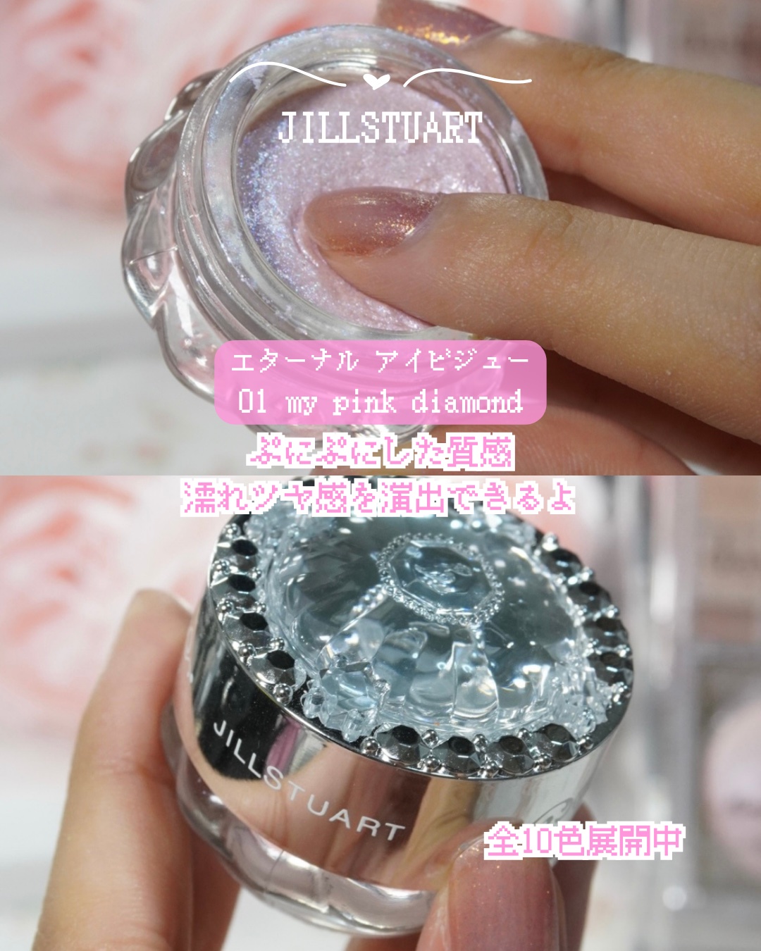 ジルスチュアート　エターナル アイビジュー/JILL STUART/ジェル・クリームアイシャドウを使ったクチコミ（2枚目）