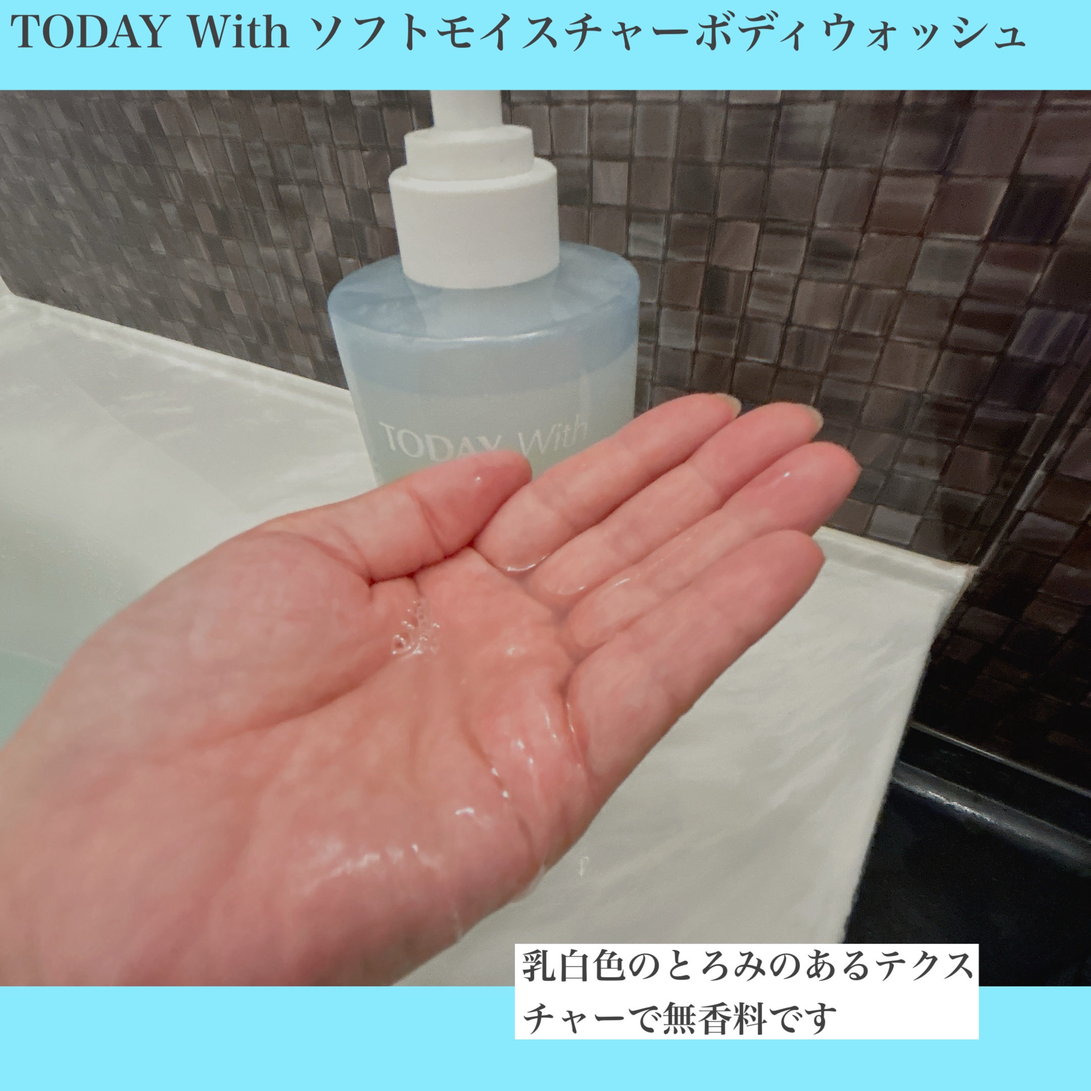 ソフトモイスチャー酵素ボディウォッシュ/TODAY With/ボディソープを使ったクチコミ（2枚目）