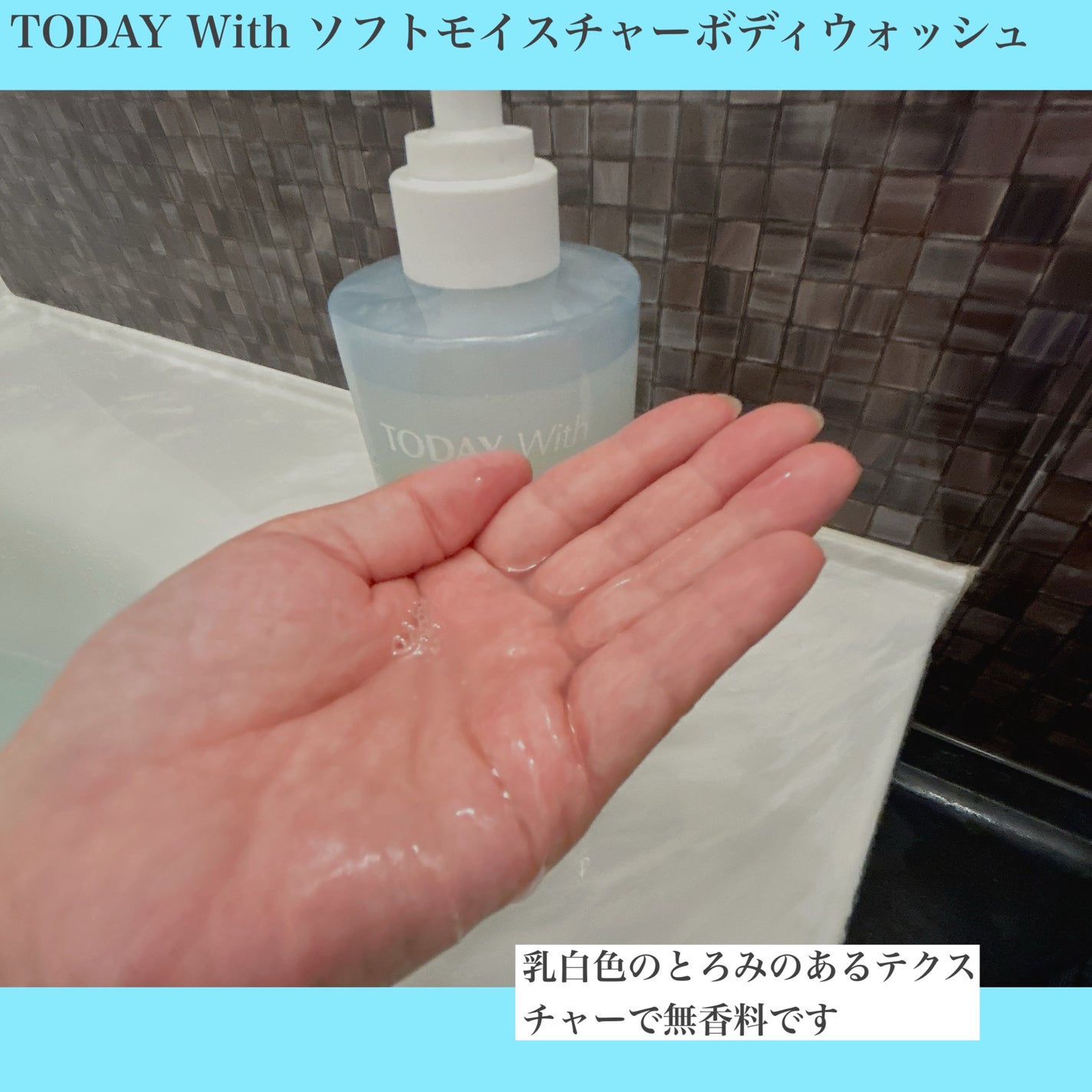 ソフトモイスチャー酵素ボディウォッシュ/TODAY With/ボディソープを使ったクチコミ(2枚目)