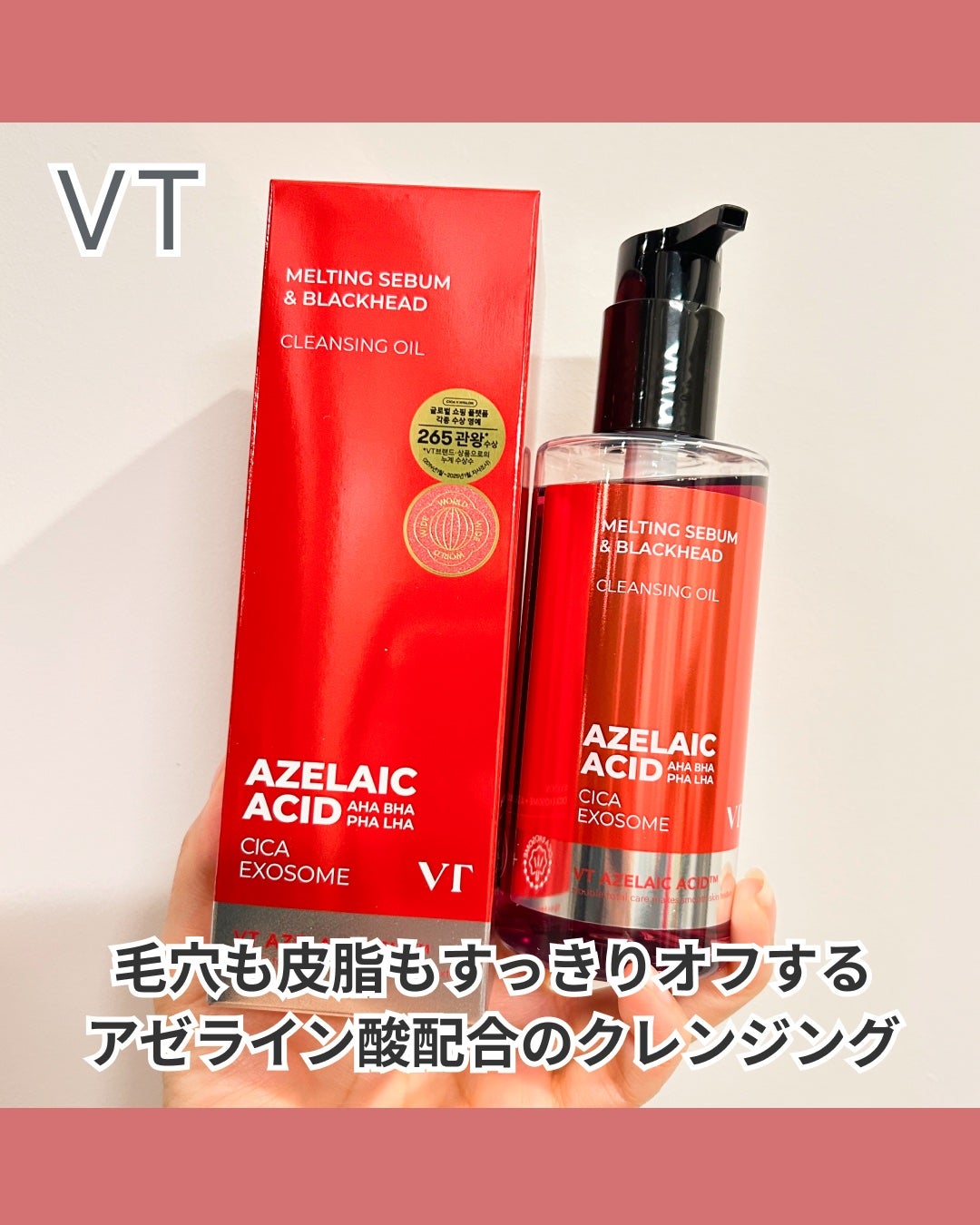 AZケア クレンジングオイル/VT/オイルクレンジングを使ったクチコミ(1枚目)