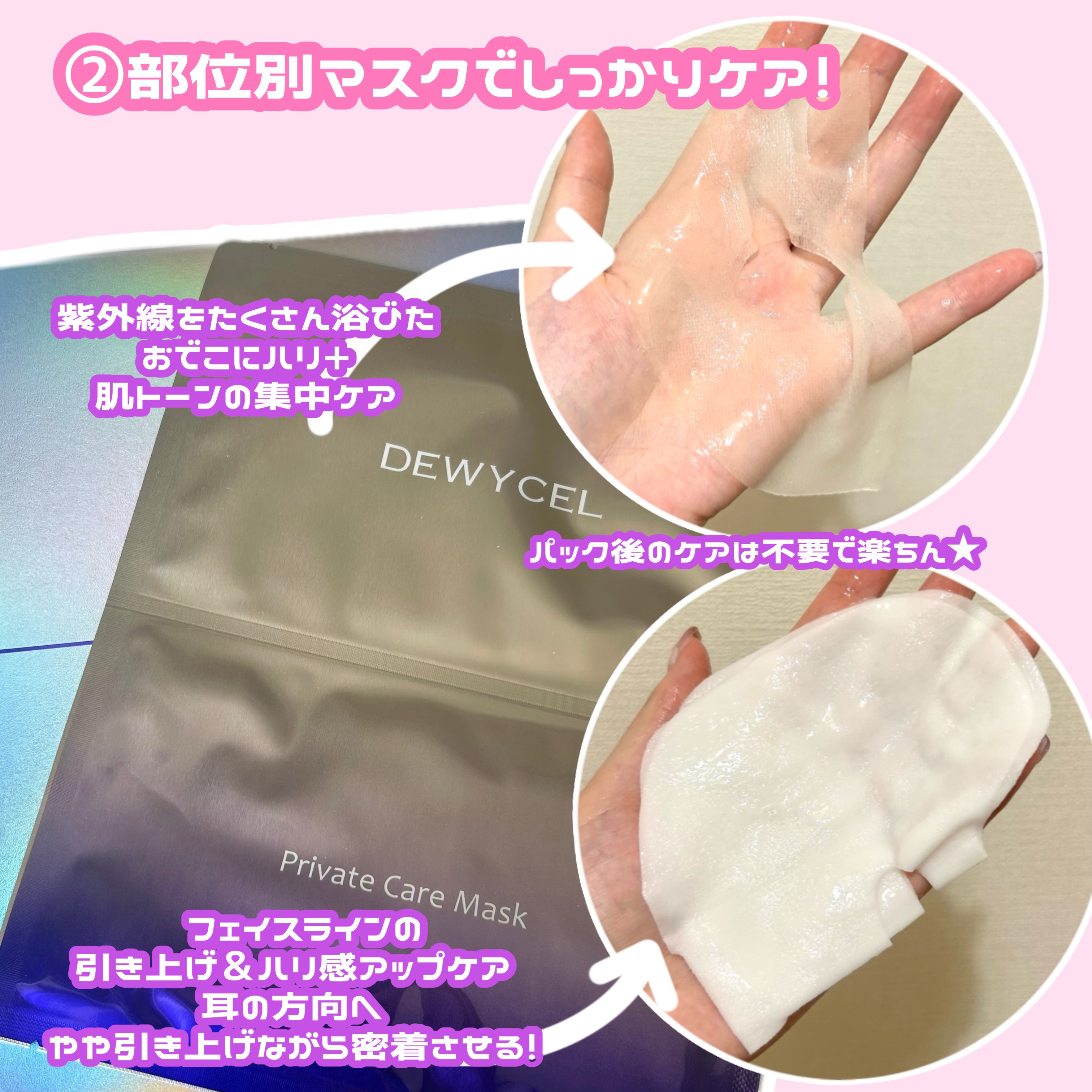 デュイセル プライベートケアマスク/DEWYCEL/シートマスク・パックを使ったクチコミ（3枚目）