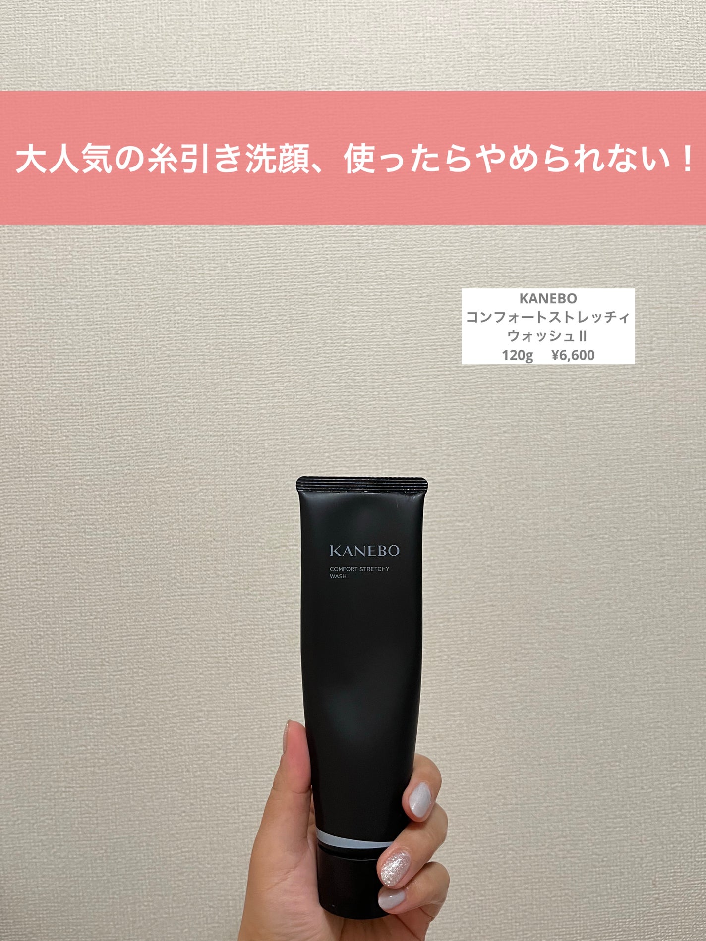 カネボウ コンフォート ストレッチィ ウォッシュII/KANEBO/洗顔フォームを使ったクチコミ(1枚目)