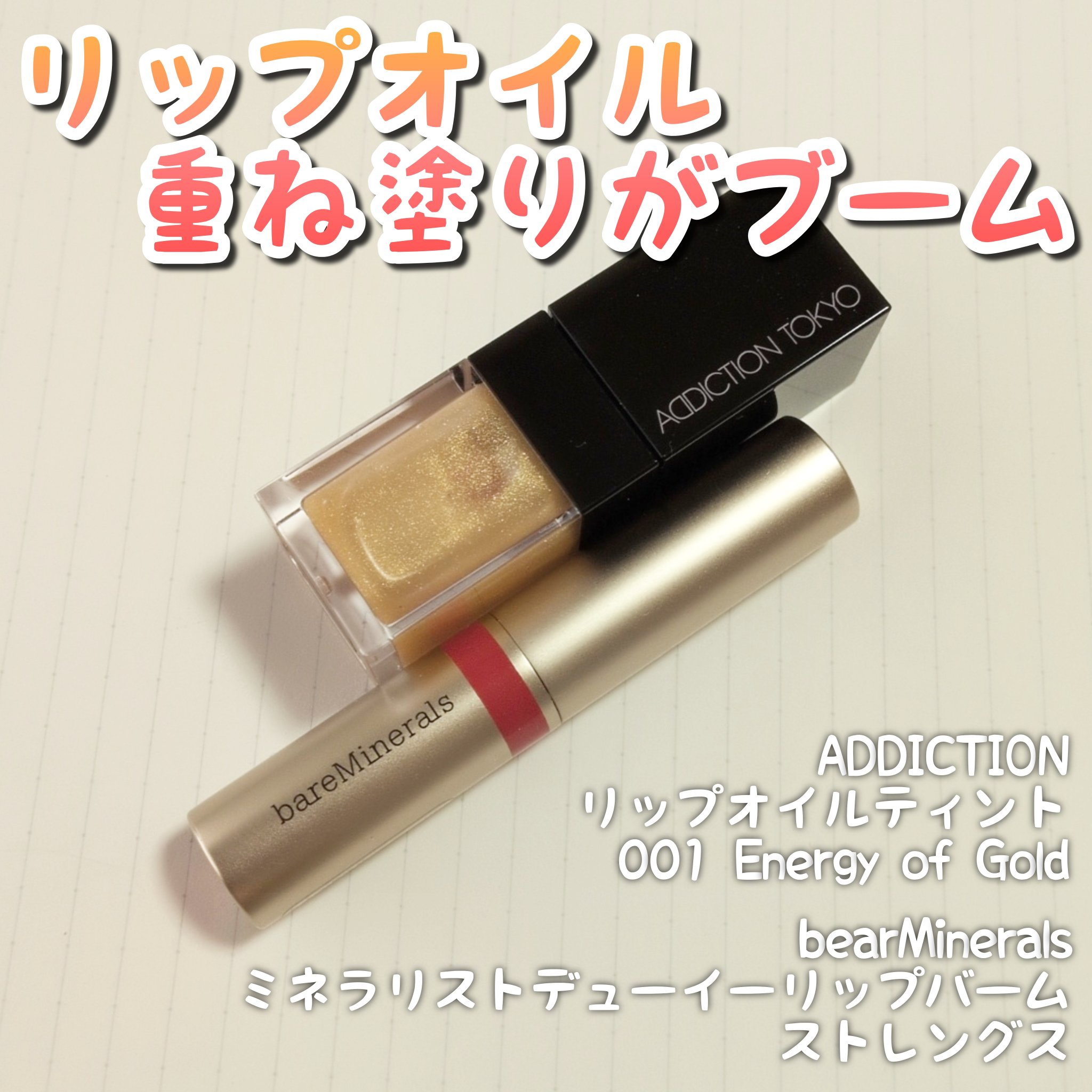 アディクション リップ オイル ティント/ADDICTION/リップティントを使ったクチコミ（1枚目）